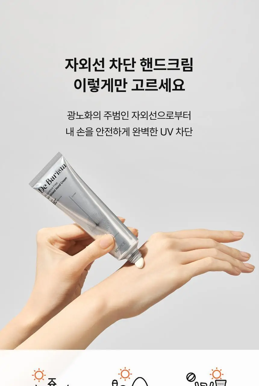[UV차단] 엠디스픽 드 바리스타 무향 선 쉴드 핸드크림50g 2입 기획 [SPF50+P+++++] (자외선차단) 상세페이지 20